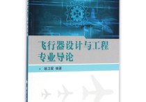 北京的航空大學(xué)有哪些專業(yè) 北京航空航天大學(xué)的哪個(gè)專業(yè)最好