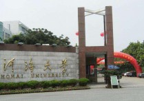 常州河海大學(xué)怎么樣 河海大學(xué)江寧校區(qū)常州校區(qū)哪個好