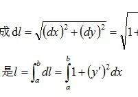 弧長微元怎么計(jì)算 弧長的計(jì)算怎么用微元法解釋
