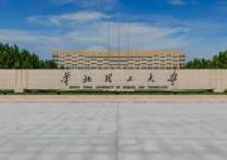 華北理工大學(xué)排名 華北理工大學(xué)屬于國家重點大學(xué)嗎