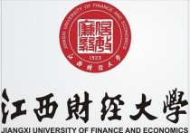 江西財經(jīng)大學分數(shù)線 江西財經(jīng)大學二本最好的專業(yè)