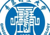 青島理工大學(xué)是幾本 青島理工大學(xué)是屬于一本還是二本