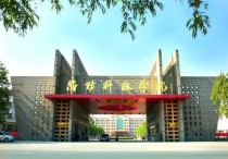 濰坊科技學院 濰坊科技學院是公立二本嗎