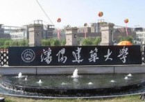 沈陽建筑大學(xué)教務(wù)在線 沈陽建筑大學(xué)本科生學(xué)費管理規(guī)定