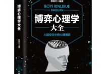 心理學怎么看書 高中剛畢業(yè)，新大一，選了一些心理學的書籍，請問可以幫我看一下怎么安排看書的順序嗎？