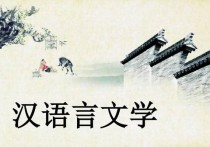 漢語(yǔ)言文字學(xué) 漢語(yǔ)言文學(xué)考研究生考幾個(gè)科目