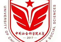 社科院研究生院什么水平 中國社會(huì)科學(xué)院大學(xué)在北京認(rèn)可度