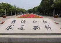 華中科技大學(xué)校訓(xùn) 華中科技大學(xué)的意義