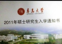 青島大學(xué)什么時(shí)候復(fù)試 青島大學(xué)研究生報(bào)名需要帶什么