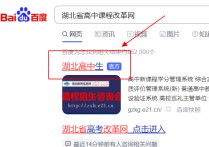 湖北高中課改 湖北省高中課改網怎么改用戶名