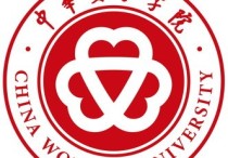 cwu 中華女子學院二本招生