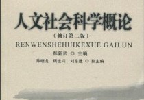 人文學(xué)科包括哪些專業(yè) 人文社會科學(xué)是一個(gè)專業(yè)嗎