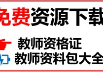 在職在編教師怎么去考 考教師證要準備多久