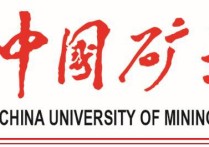 中國礦業(yè)大學分數(shù)線 中國礦業(yè)大學最近三年招生分數(shù)線