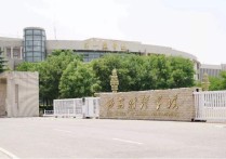 西安工業(yè)大學(xué)北方信息工程學(xué)院 西安北方信息工程學(xué)院口碑如何