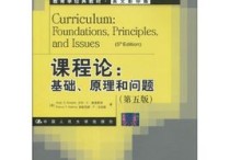 課程論側(cè)重研究什么 教師資格證心理學(xué)?？贾R(shí)點(diǎn)