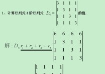 四級(jí)行列式怎么計(jì)算 求四階行列式有哪些方法