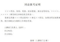 考填單位有什么區(qū)別 公務(wù)員報名工作單位一欄怎么填