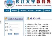 長江大學怎么查全班成績 長江大學教務(wù)處補考成績查詢