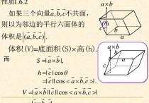 混合積怎么理解 向量混合積的幾何意義