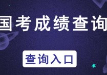 怎么查筆試排名 國考筆試排名怎么知道