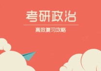 劉源泉政治講的怎么樣 毛中特必背知識(shí)點(diǎn)