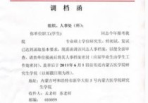 云南省怎么開調(diào)檔函 怎么在人才中心開調(diào)檔函