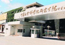 中國社科院 哪些所 中國最大的社會科學院