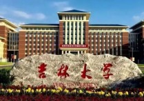 吉大計算機考研都靠什么 吉林大學計算機考研專碩考什么