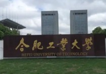 合肥有哪些研究生學院 合肥大學排名