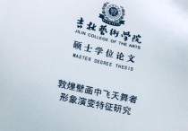 論文外審不通過怎么辦 研究生論文送審教育部不過會(huì)怎樣