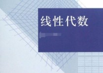 線性代數9難度怎么樣 線性代數很難嗎？文科生能學懂嗎？