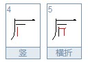 xIan生怎么寫 姓xian（2聲），是哪個xian？怎么寫呀？