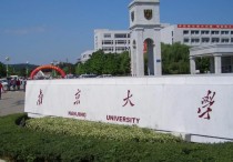 南京大學錄取分數(shù)線 南京大學2021預計錄取分數(shù)線