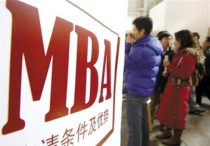 請問你為什么要讀mba 怎么才能通過mba面試