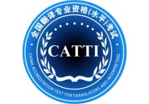 翻譯考試要準(zhǔn)備什么書 報(bào)名catti二級筆譯要滿足什么條件