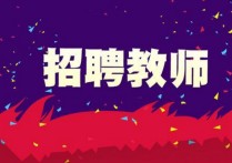 非定向招聘是什么意思 定向招聘是走后門(mén)嗎