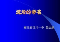 高考烷烴命名 初中化學分數30分應如何復習