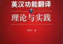 翻譯理論與實踐是什么 翻譯理論中英總結(jié)