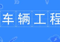 同濟大學考研有哪些專業(yè) 同濟大學研究生考試有什么專業(yè)