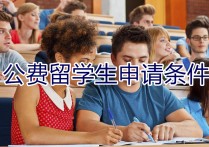 哪些學(xué)?？梢怨M(fèi)出國 本科生怎樣公費(fèi)出國讀研