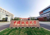 中國地質(zhì)大學分數(shù)線 中國地質(zhì)大學排名