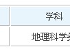 地理科學(xué)類是什么專業(yè) 地理專業(yè)推薦