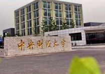 中央財經大學怎么樣 中央財經大學mba廣州班