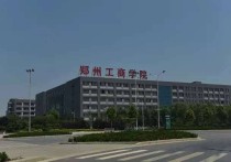 鄭州工商學(xué)院 鄭州工商學(xué)院單招專業(yè)2022