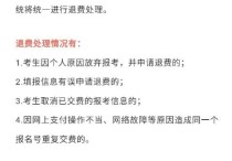 為什么考研報(bào)名費(fèi)不退 研究生考試報(bào)名取消怎么退費(fèi)