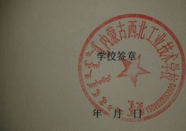 哈師大章是什么樣子的 東北財(cái)經(jīng)大學(xué)報(bào)到證圖片