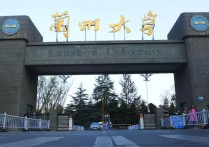 蘭州大學(xué)什么時(shí)候985 蘭州大學(xué)是不是最好的985