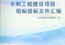 水利工程建設(shè)項(xiàng)目招標(biāo)投標(biāo)管理規(guī)定 水利工程施工總承包資質(zhì)承包范圍