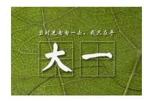 大學(xué)學(xué)期末收獲了什么 大學(xué)4年收獲是什么